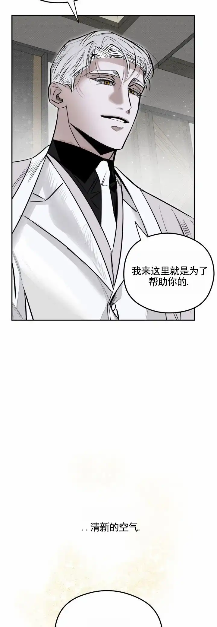 《月下蛇影》第6话 第7页