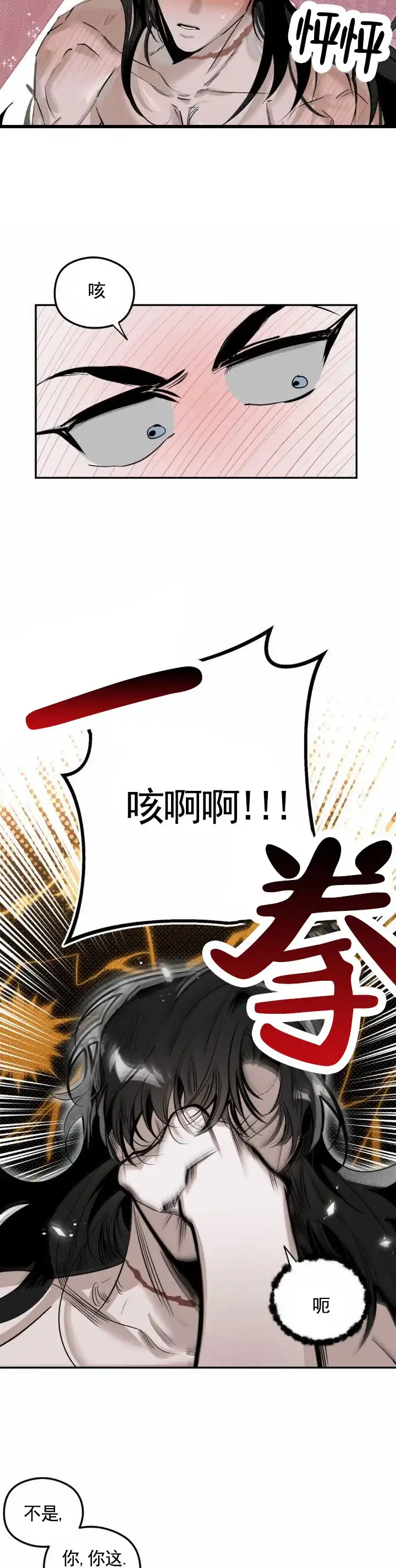 《月下蛇影》第7话 第5页