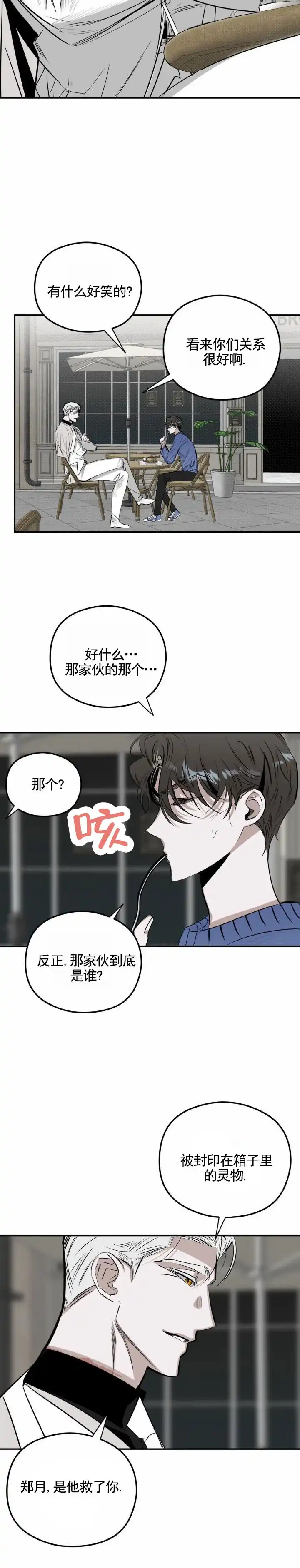 《月下蛇影》第7话 第7页