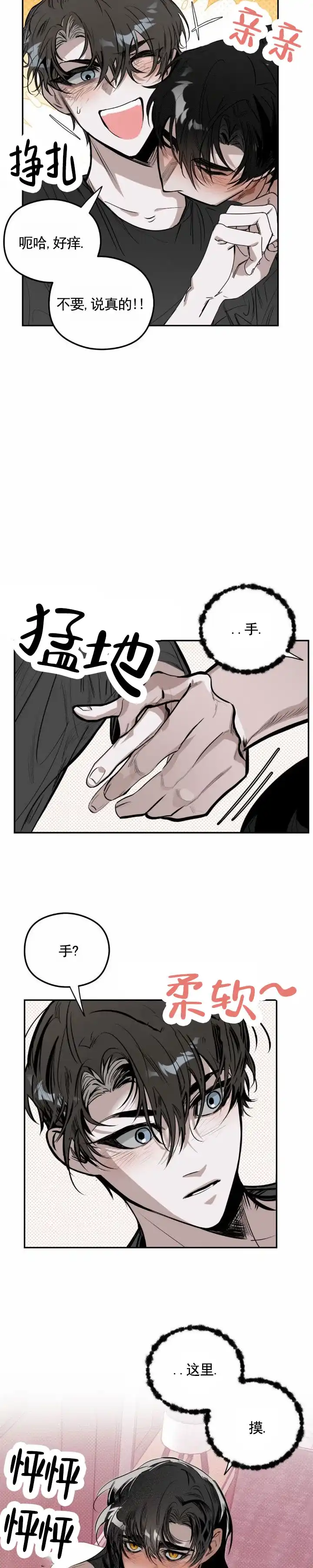 《月下蛇影》第7话 第4页