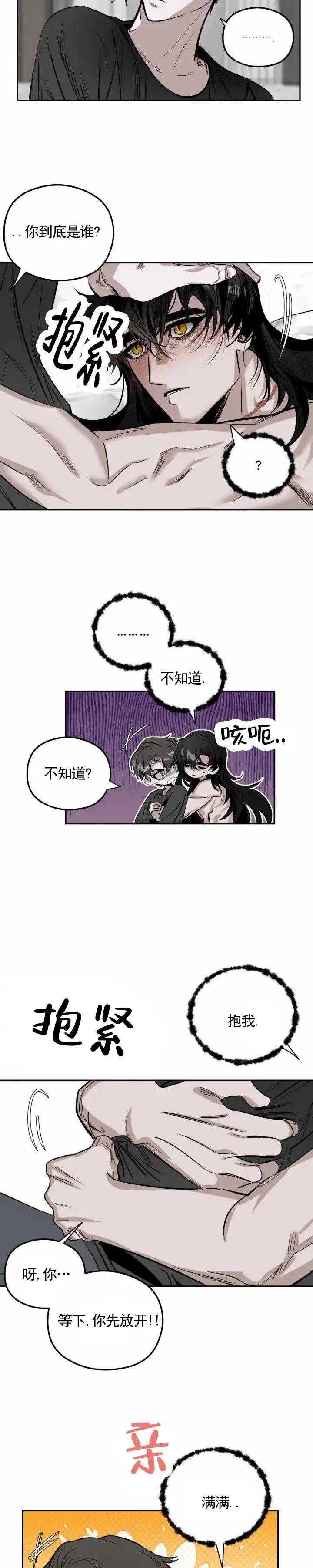 《月下蛇影》第7话 第3页