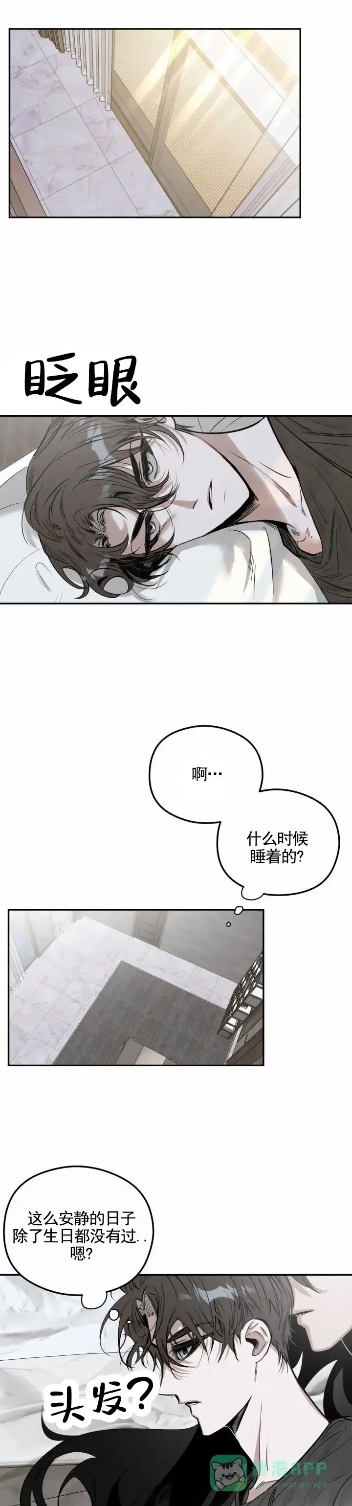 《月下蛇影》第7话 第1页