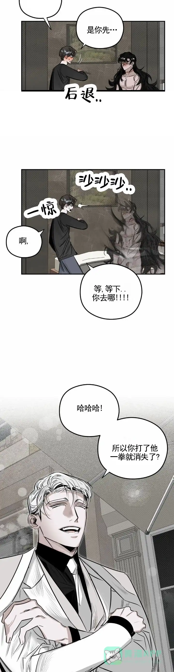《月下蛇影》第7话 第6页