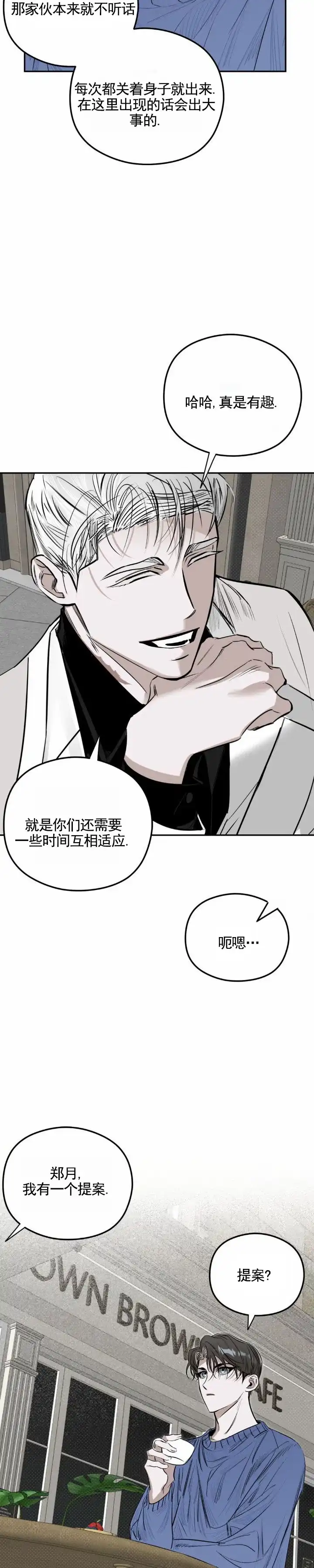 《月下蛇影》第8话 第2页
