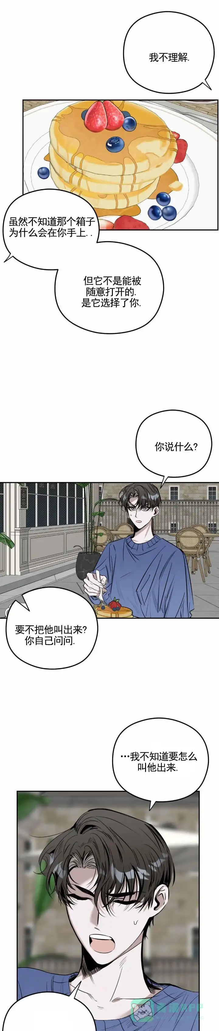 《月下蛇影》第8话 第1页
