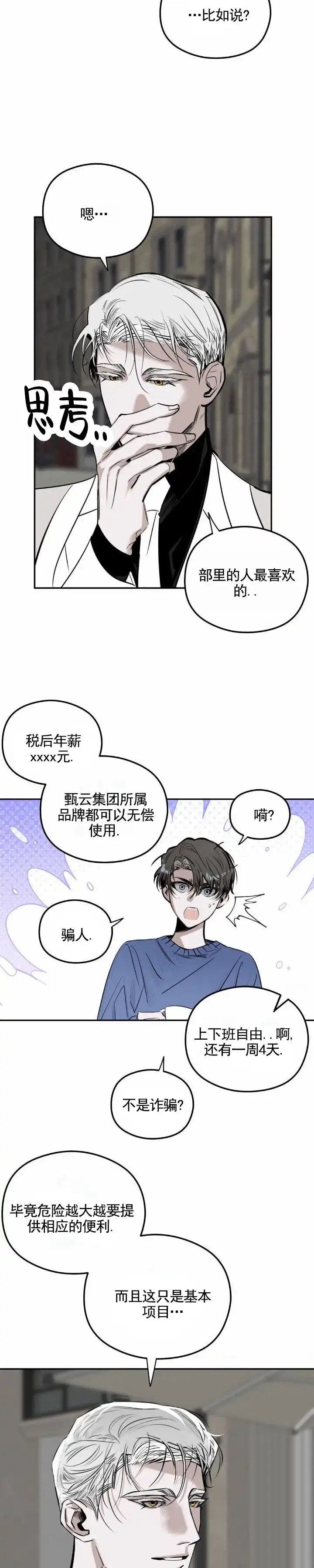 《月下蛇影》第8话 第5页