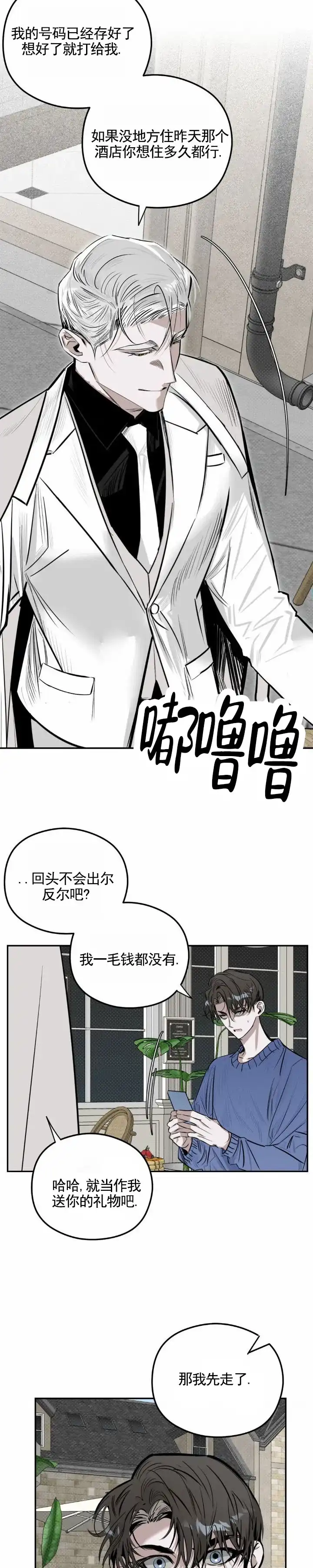 《月下蛇影》第8话 第7页