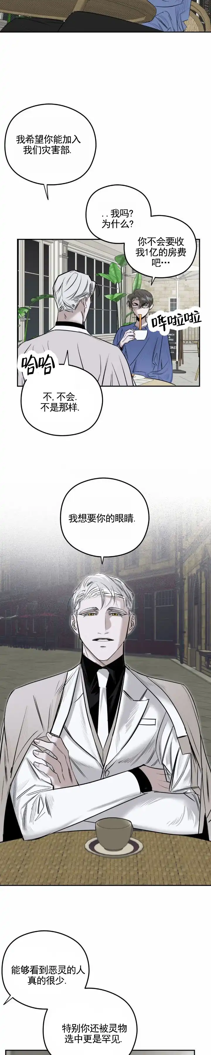《月下蛇影》第8话 第3页