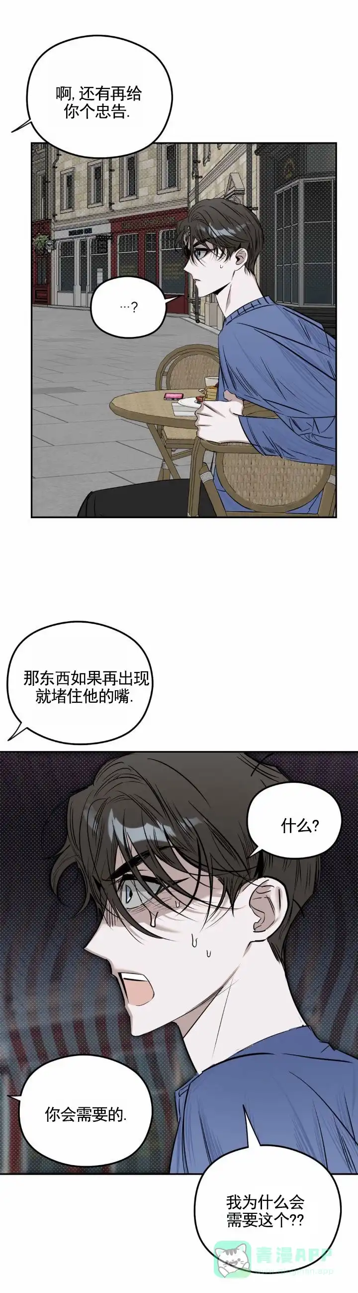 《月下蛇影》第9话 第1页