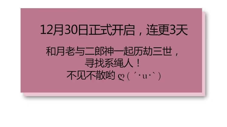《月下有红绳》预告 第9页