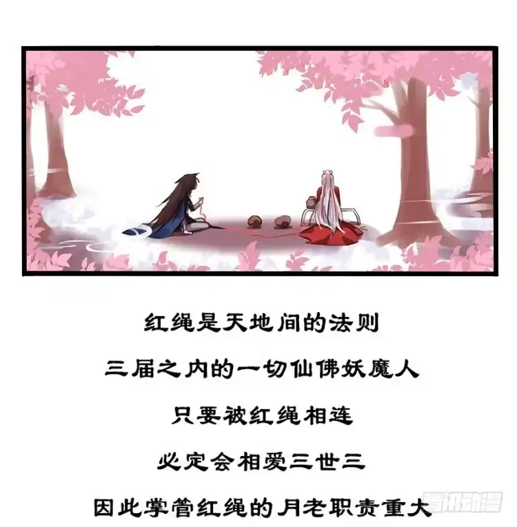 《月下有红绳》预告 第6页