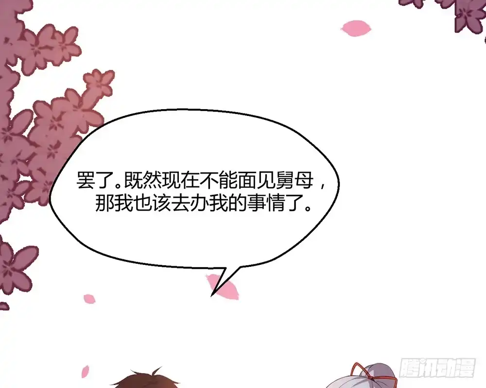 《月下有红绳》有缘无分 第39页