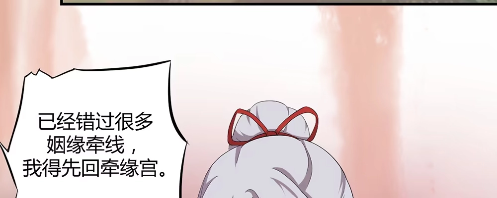 《月下有红绳》有缘无分 第56页