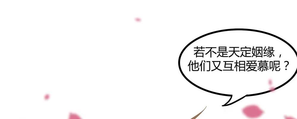 《月下有红绳》有缘无分 第25页