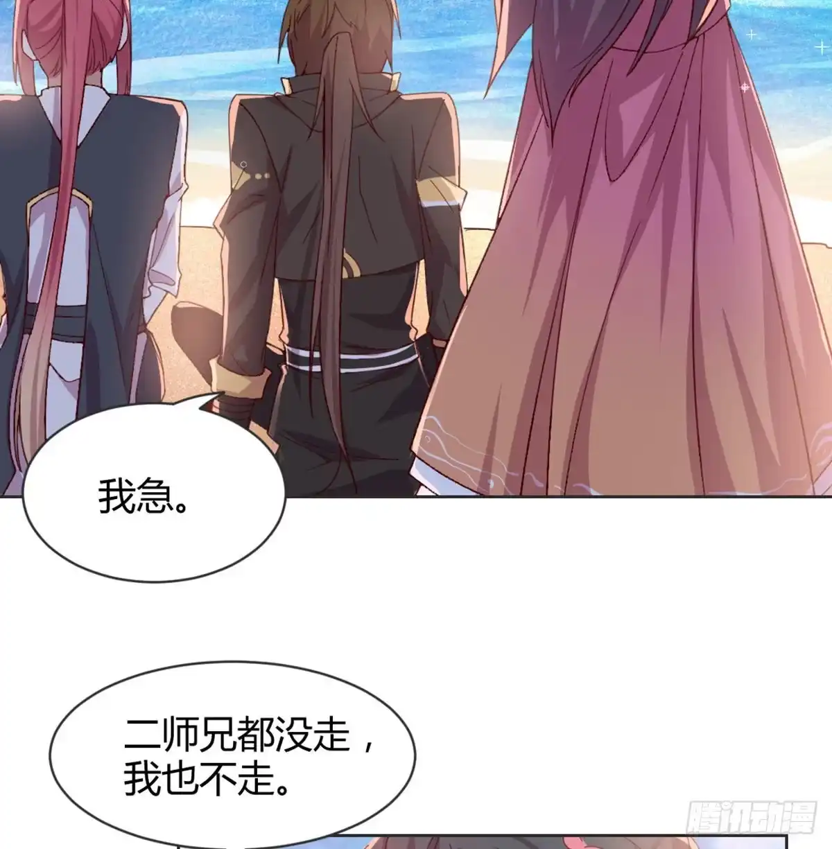 《月下有红绳》90 不妙的师父 第48页
