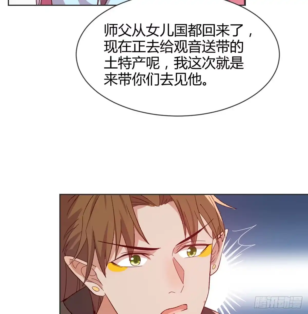 《月下有红绳》90 不妙的师父 第56页