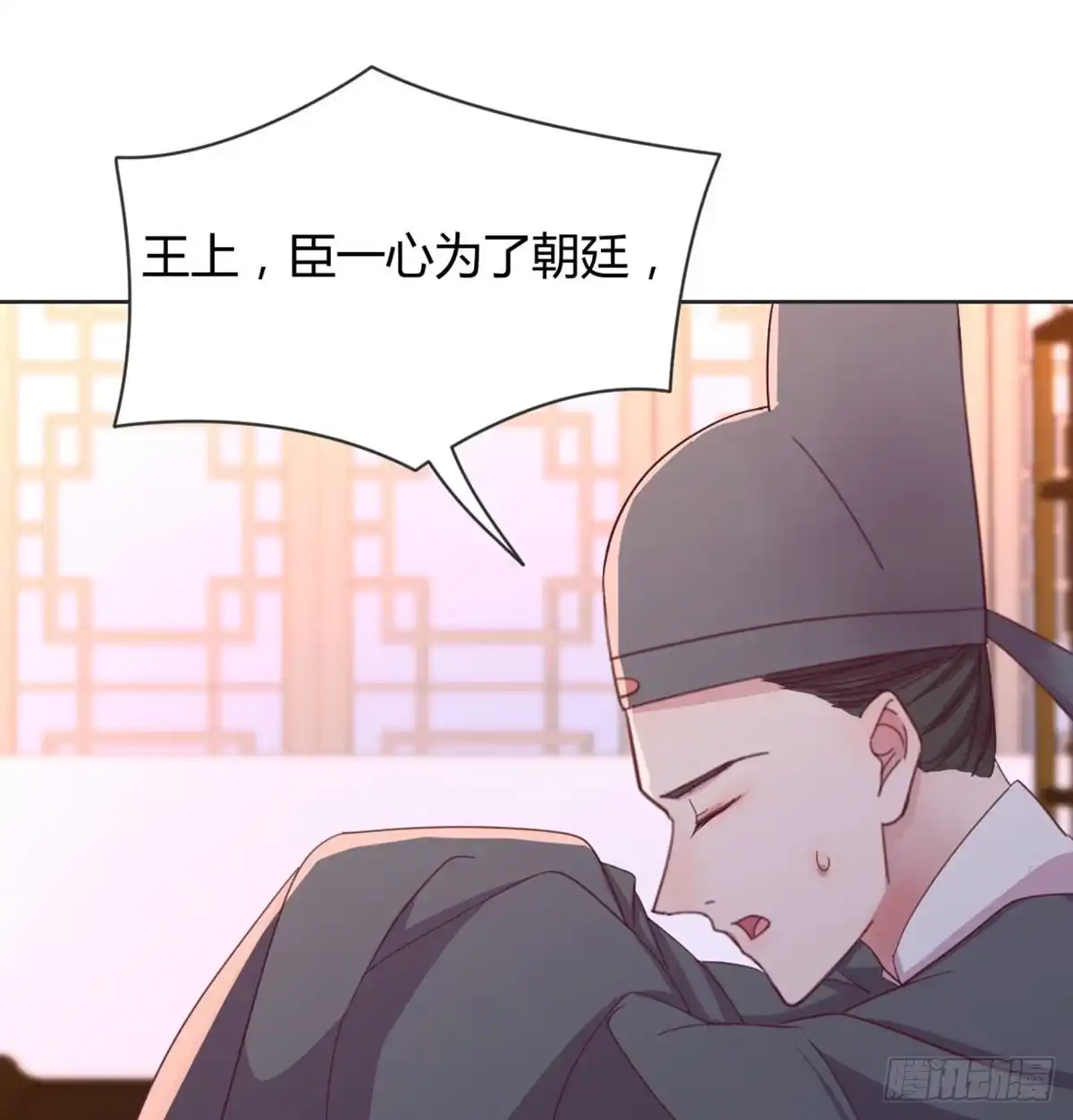 《月下有红绳》90 不妙的师父 第29页
