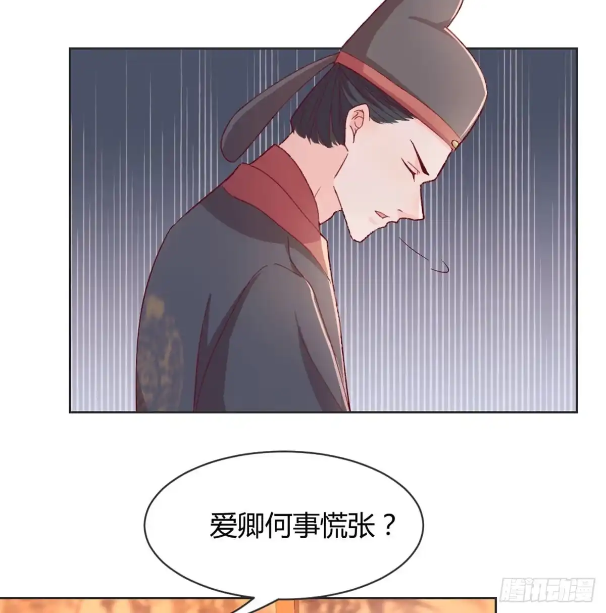 《月下有红绳》90 不妙的师父 第19页