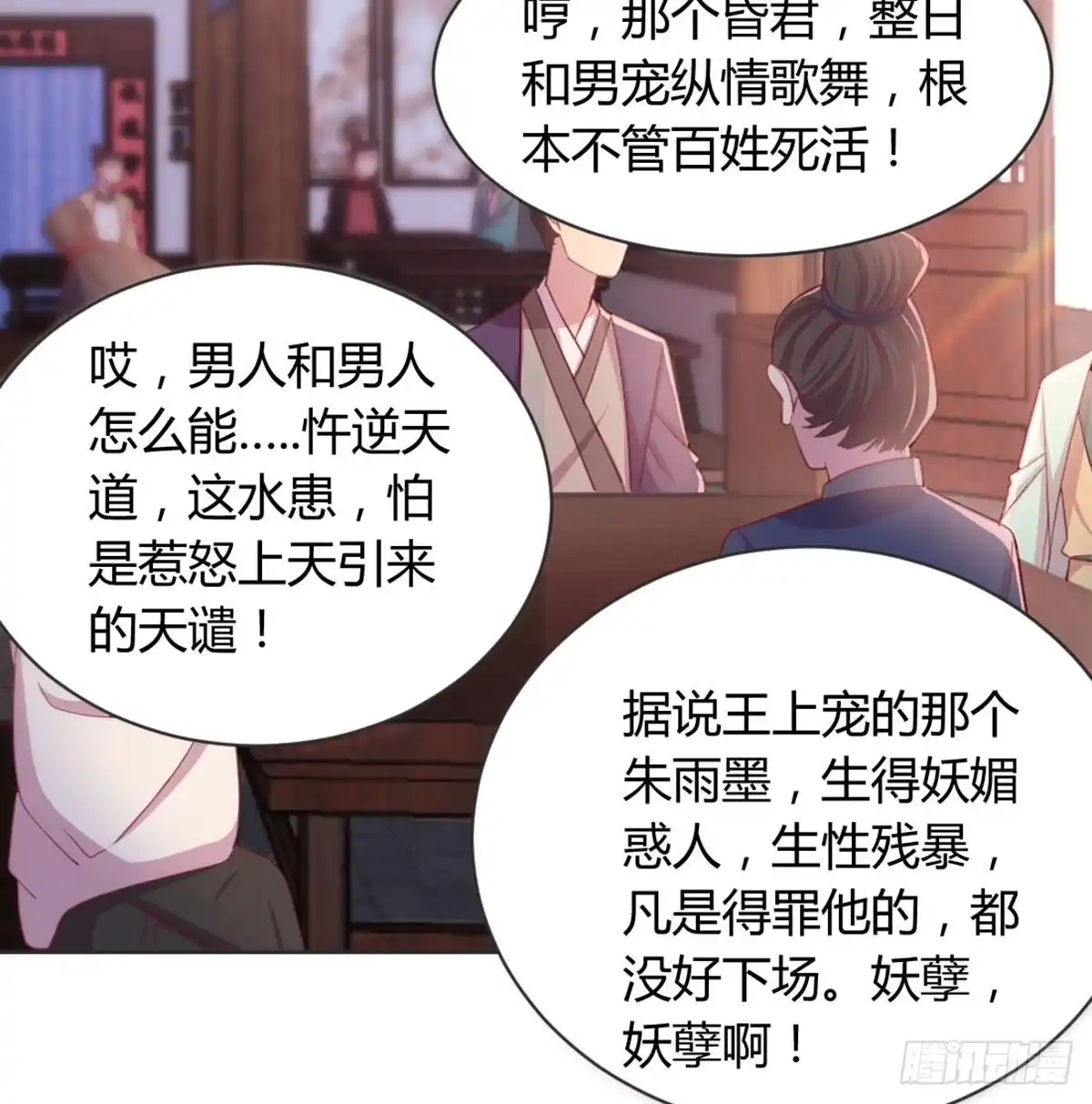《月下有红绳》90 不妙的师父 第11页