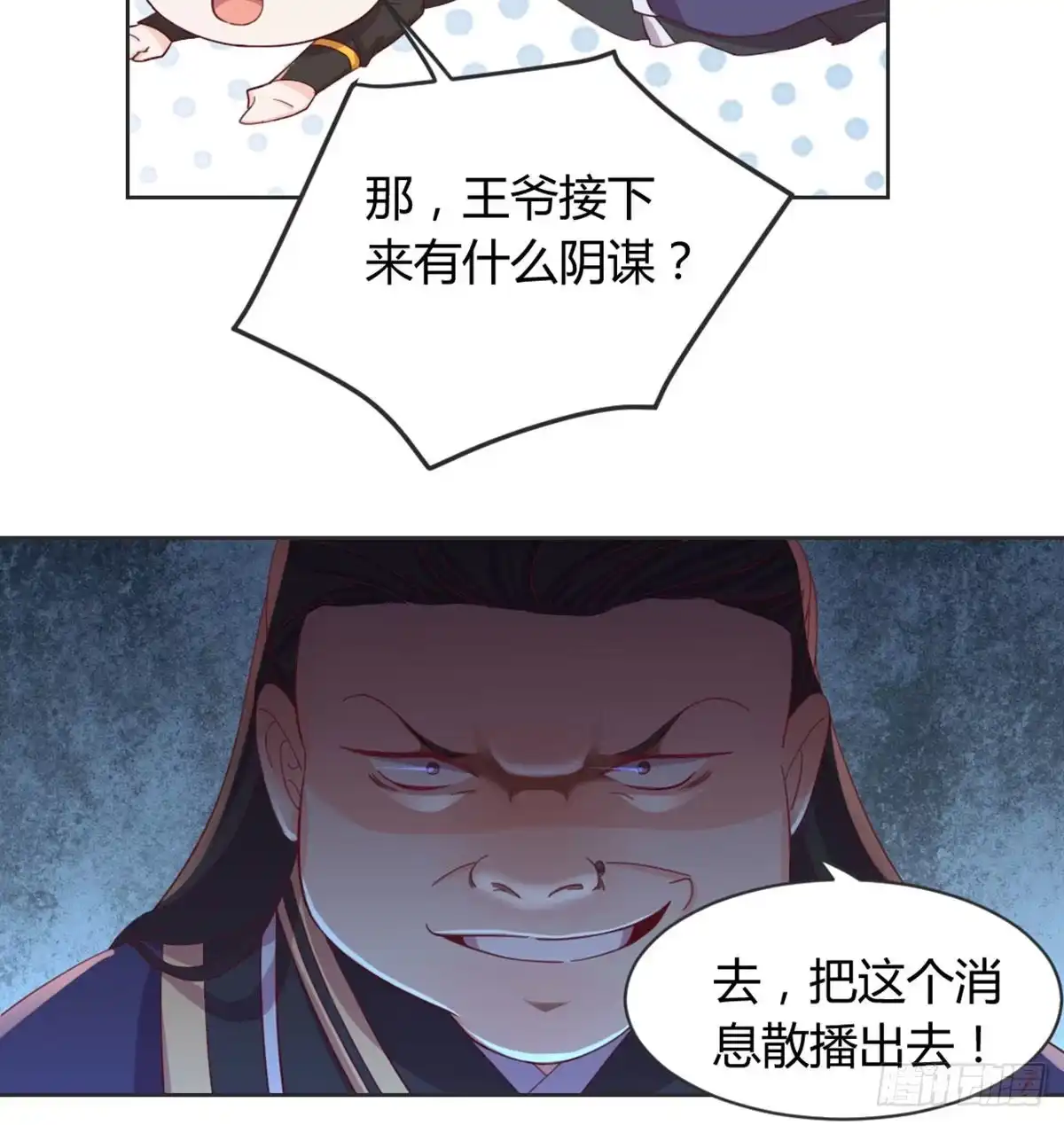 《月下有红绳》90 不妙的师父 第9页