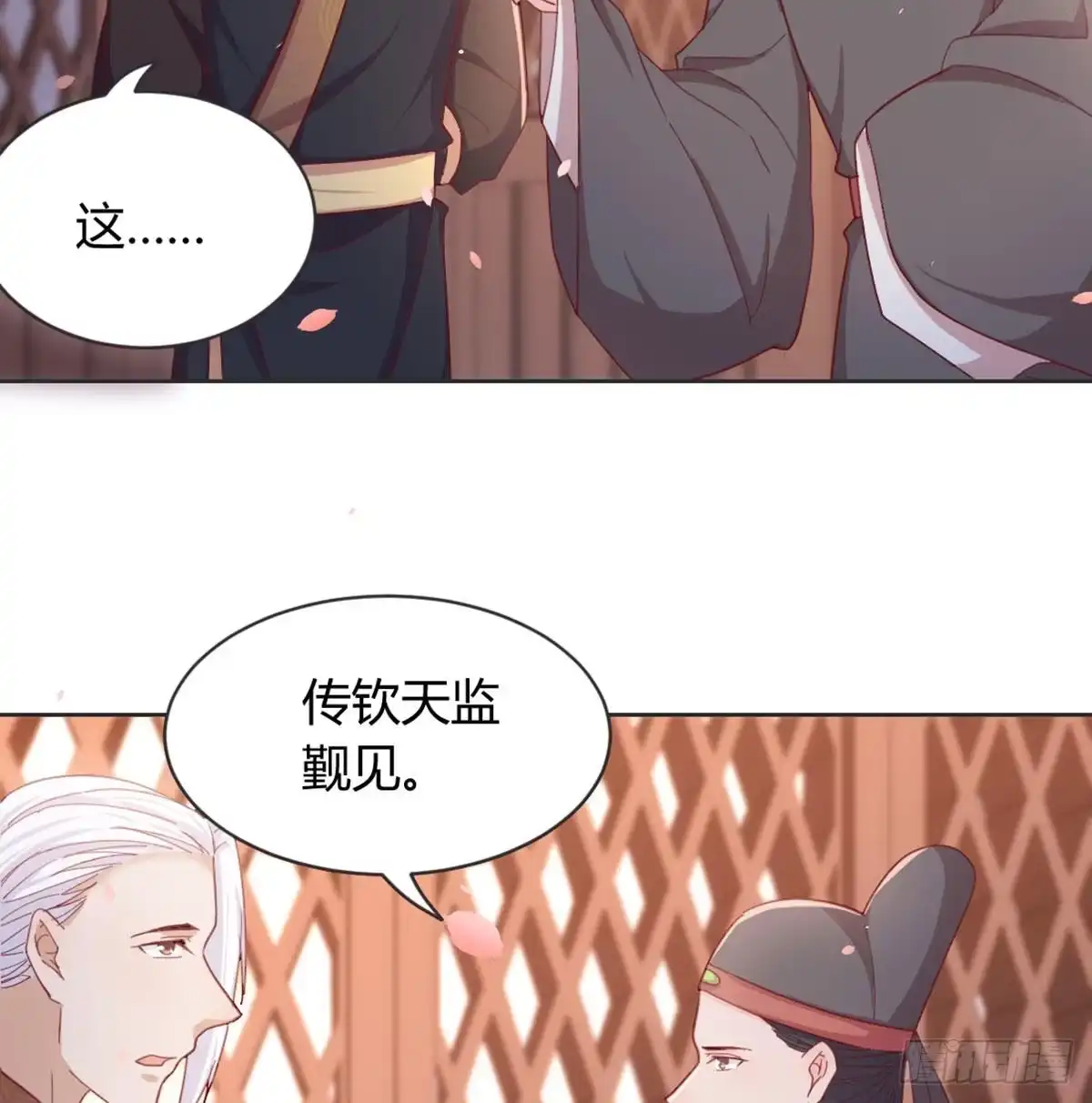 《月下有红绳》90 不妙的师父 第15页