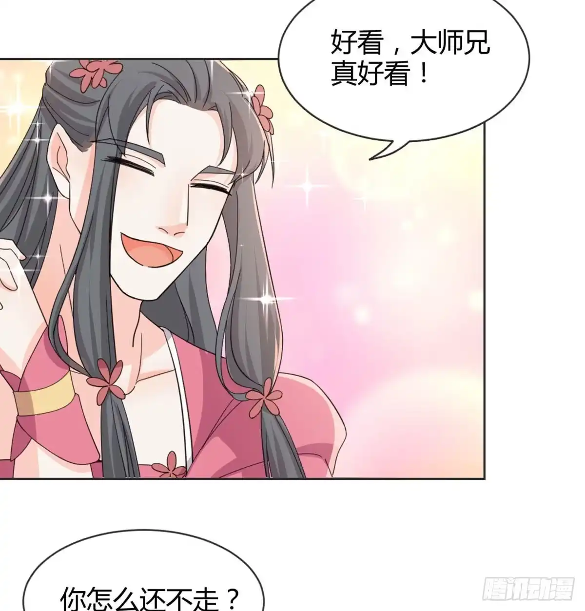 《月下有红绳》90 不妙的师父 第45页