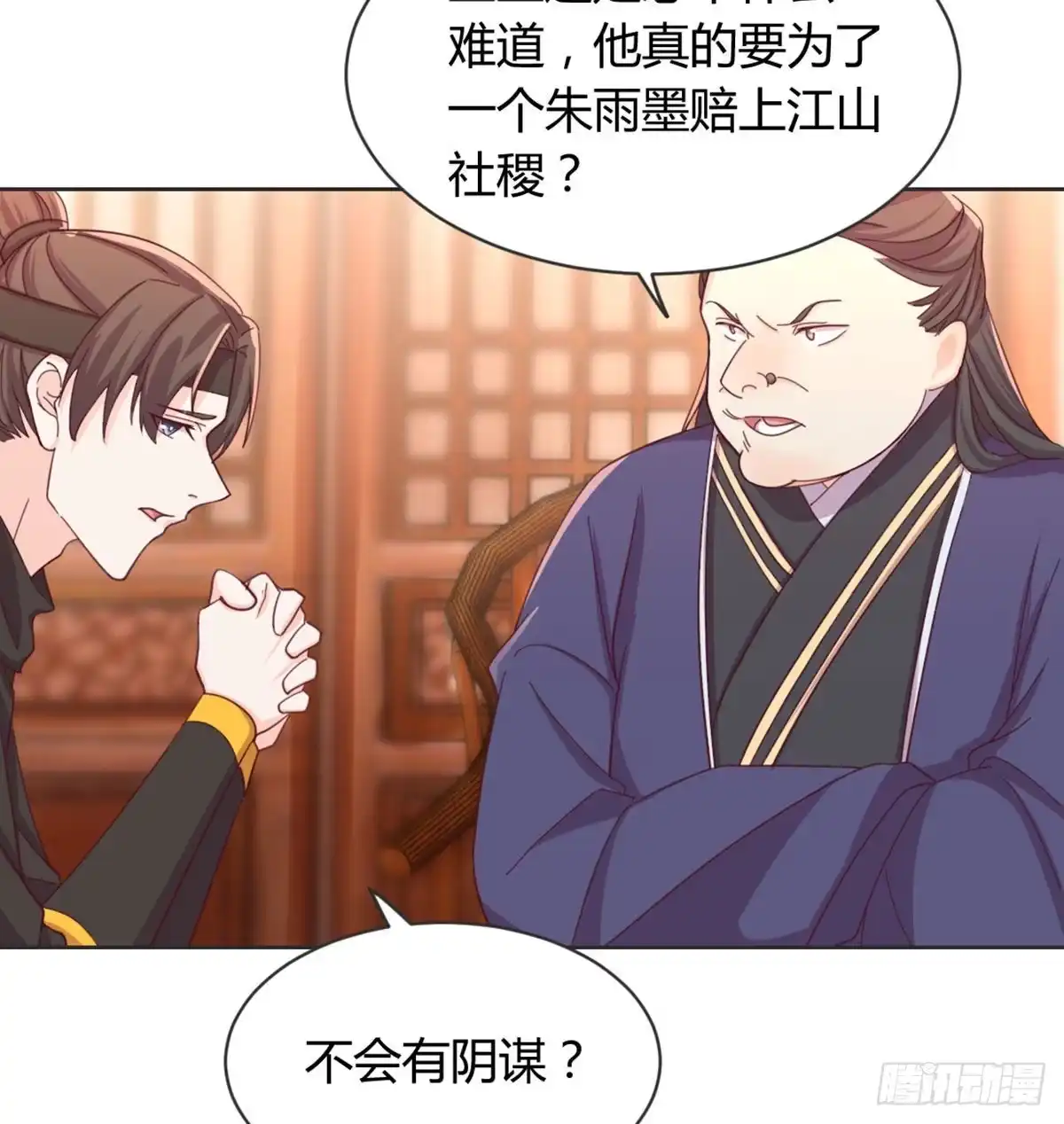 《月下有红绳》90 不妙的师父 第7页