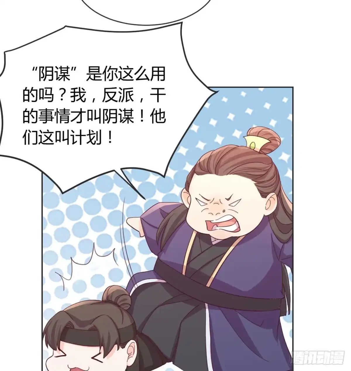 《月下有红绳》90 不妙的师父 第8页