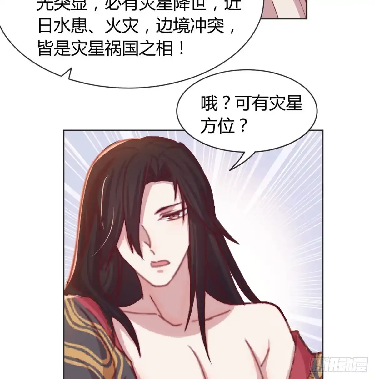 《月下有红绳》90 不妙的师父 第21页