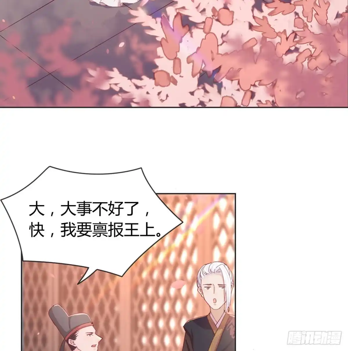 《月下有红绳》90 不妙的师父 第13页