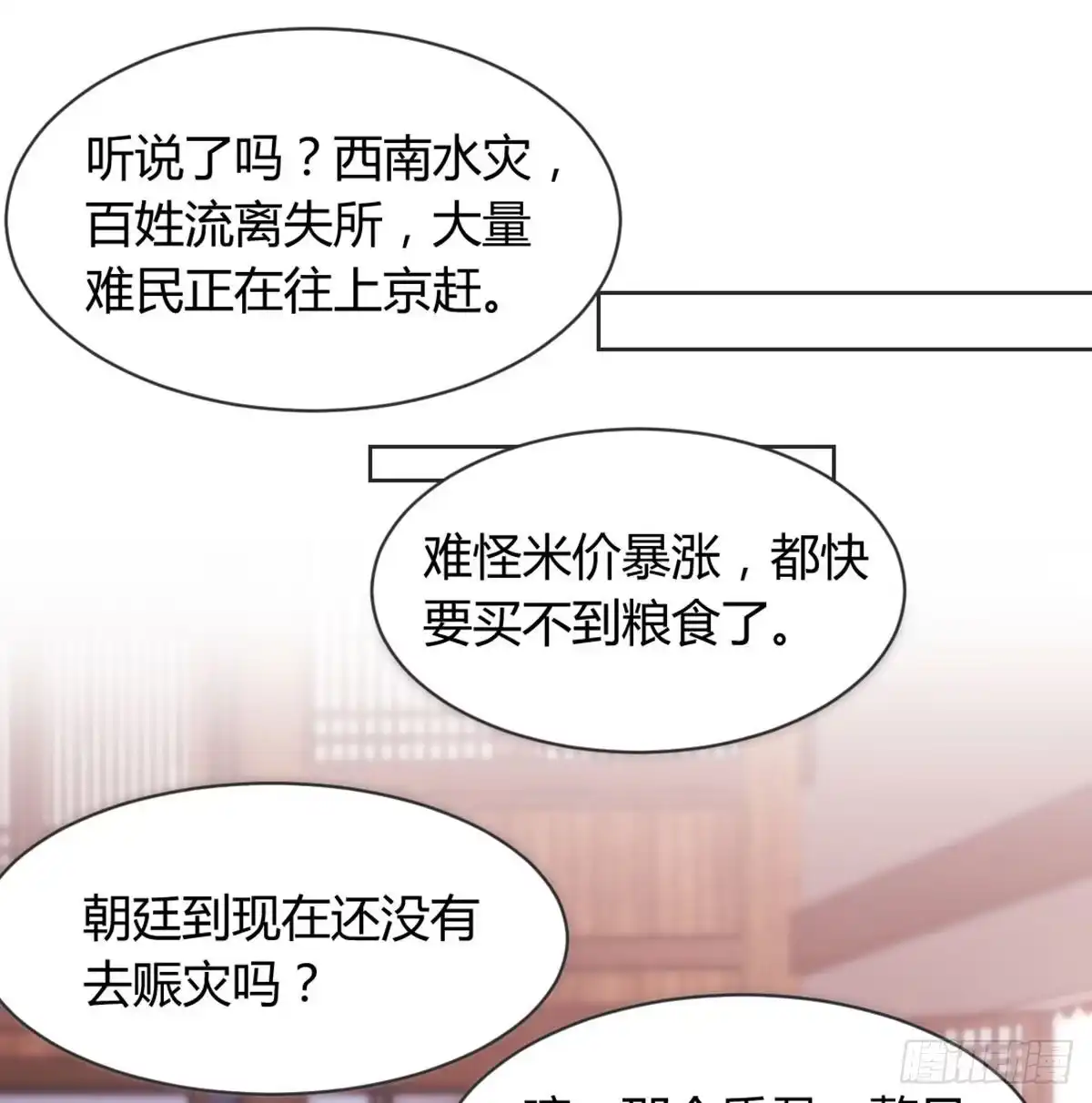 《月下有红绳》90 不妙的师父 第10页