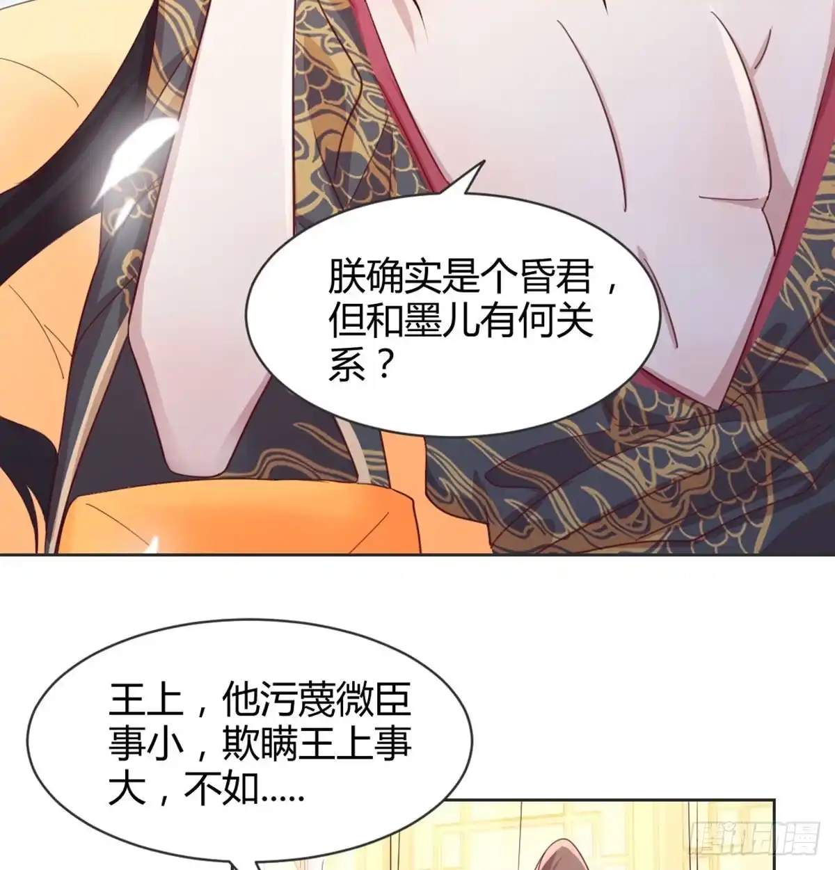 《月下有红绳》90 不妙的师父 第33页