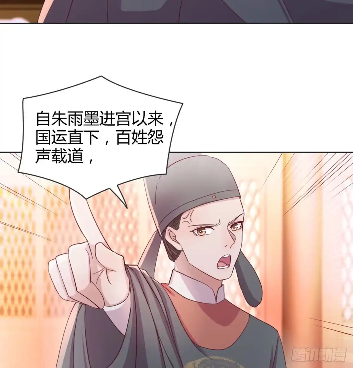 《月下有红绳》90 不妙的师父 第30页