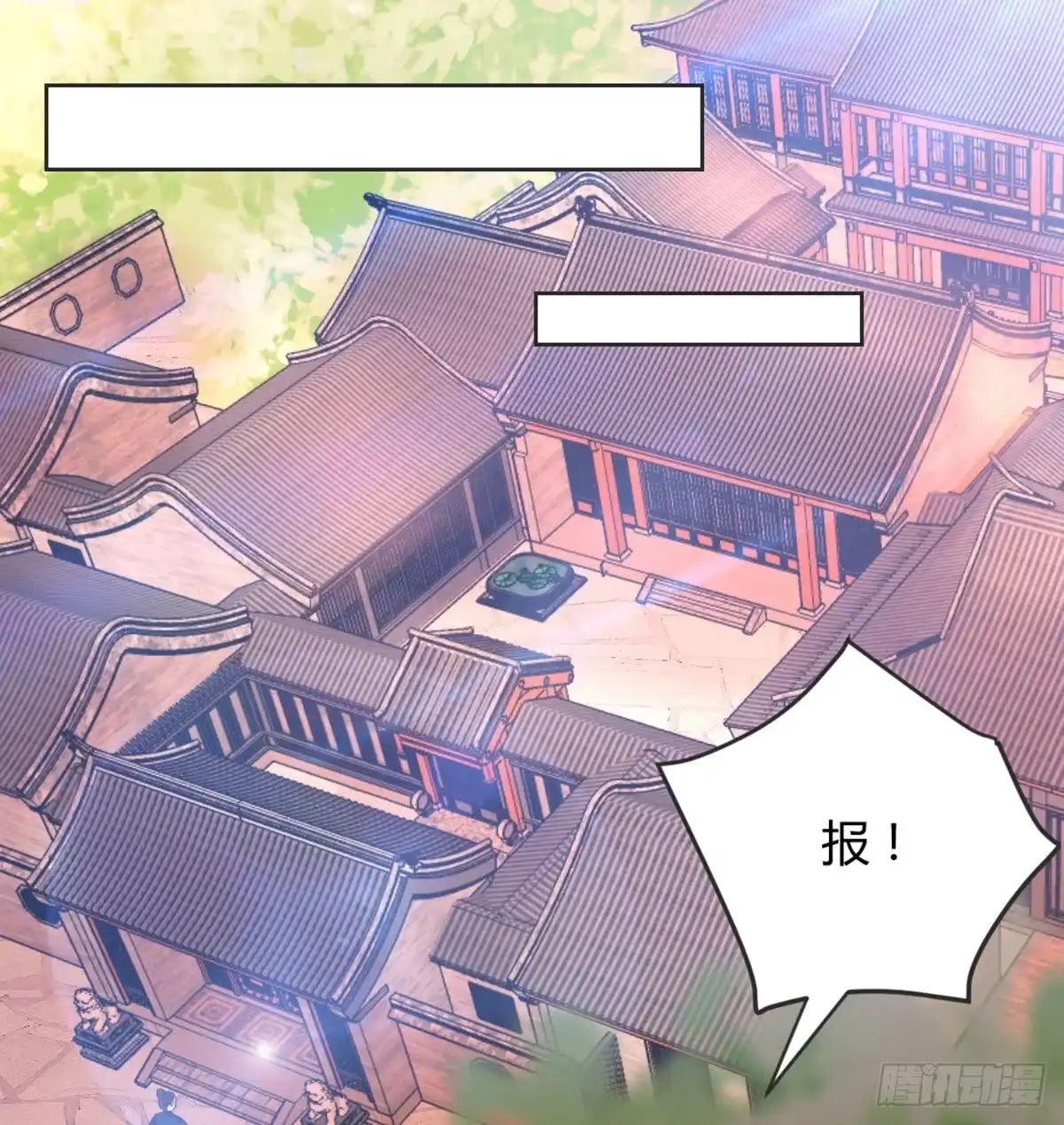《月下有红绳》90 不妙的师父 第4页