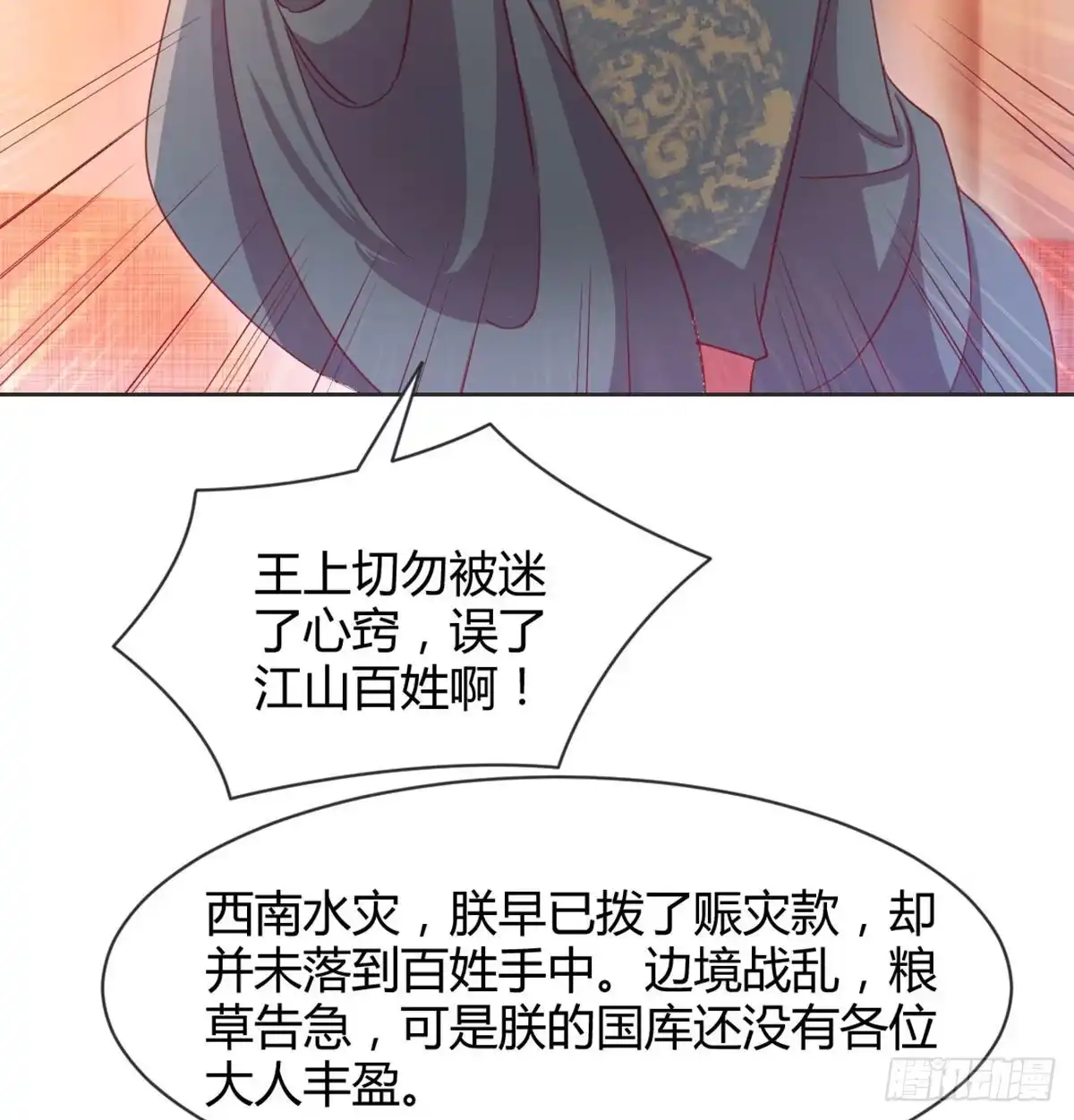 《月下有红绳》90 不妙的师父 第31页