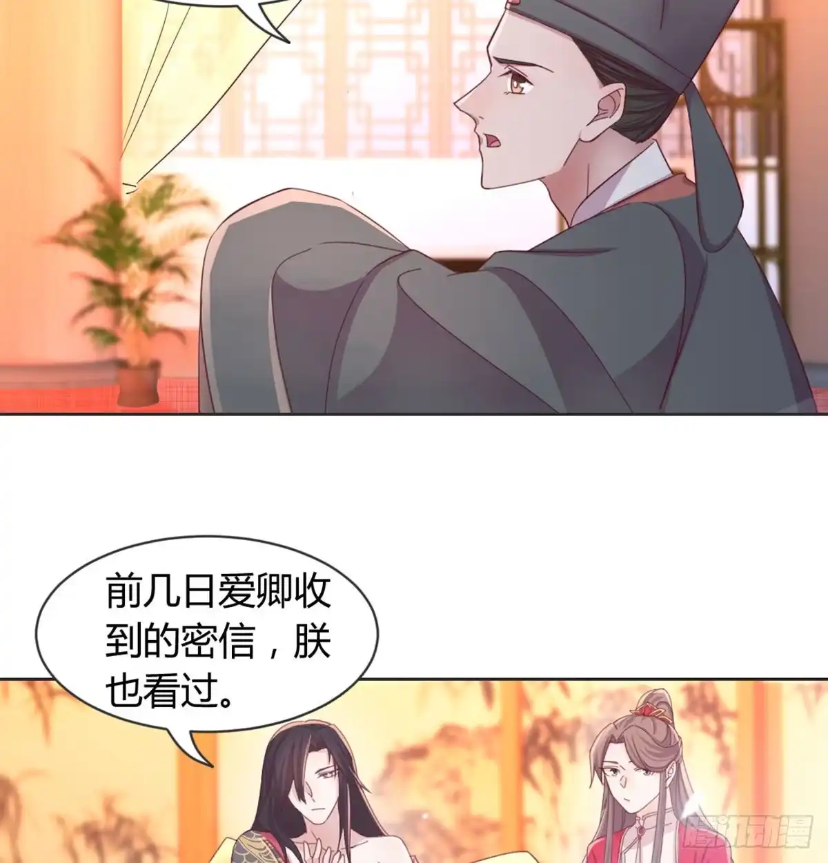 《月下有红绳》90 不妙的师父 第26页