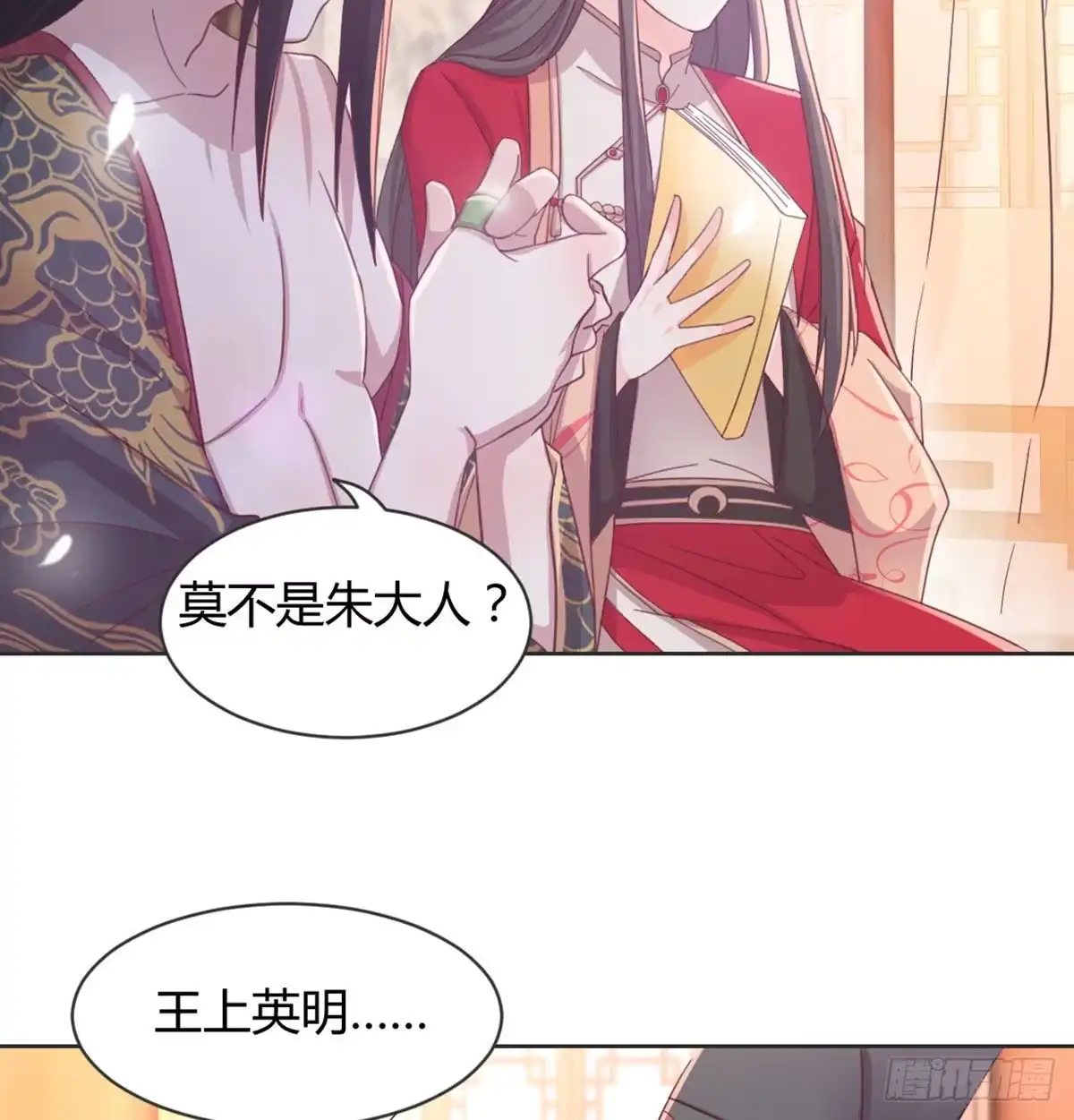 《月下有红绳》90 不妙的师父 第25页