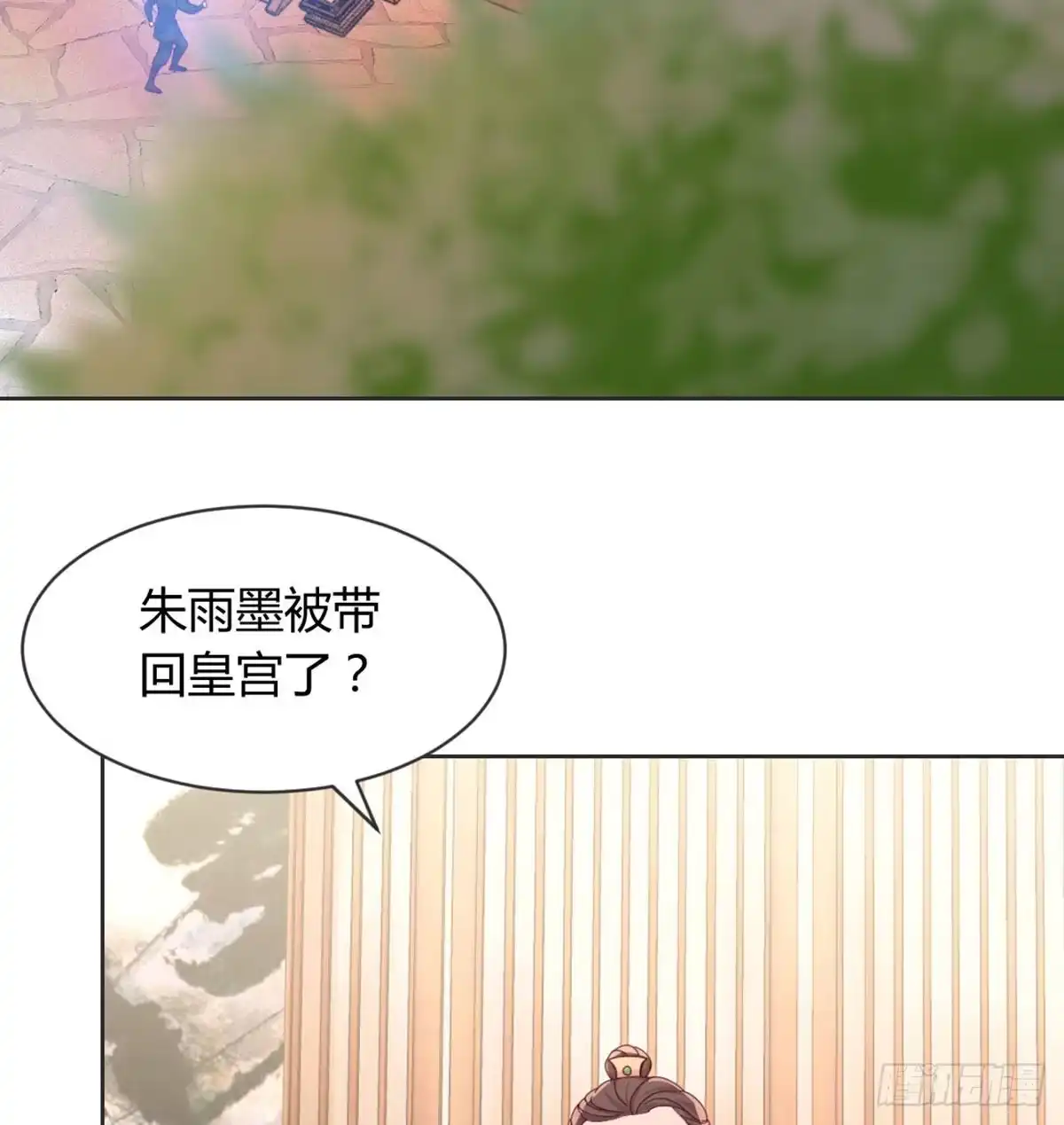 《月下有红绳》90 不妙的师父 第5页
