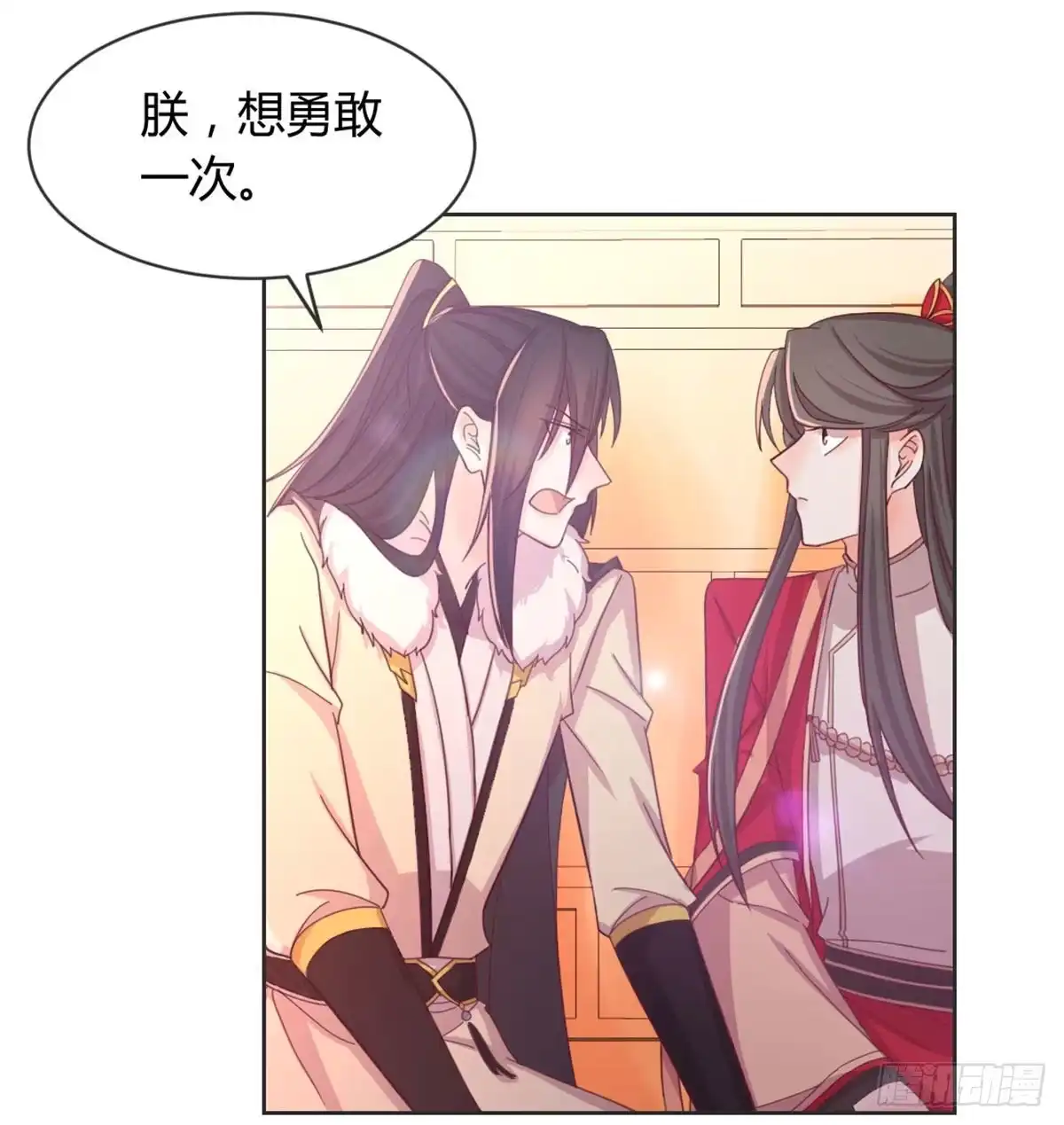 《月下有红绳》90 不妙的师父 第2页