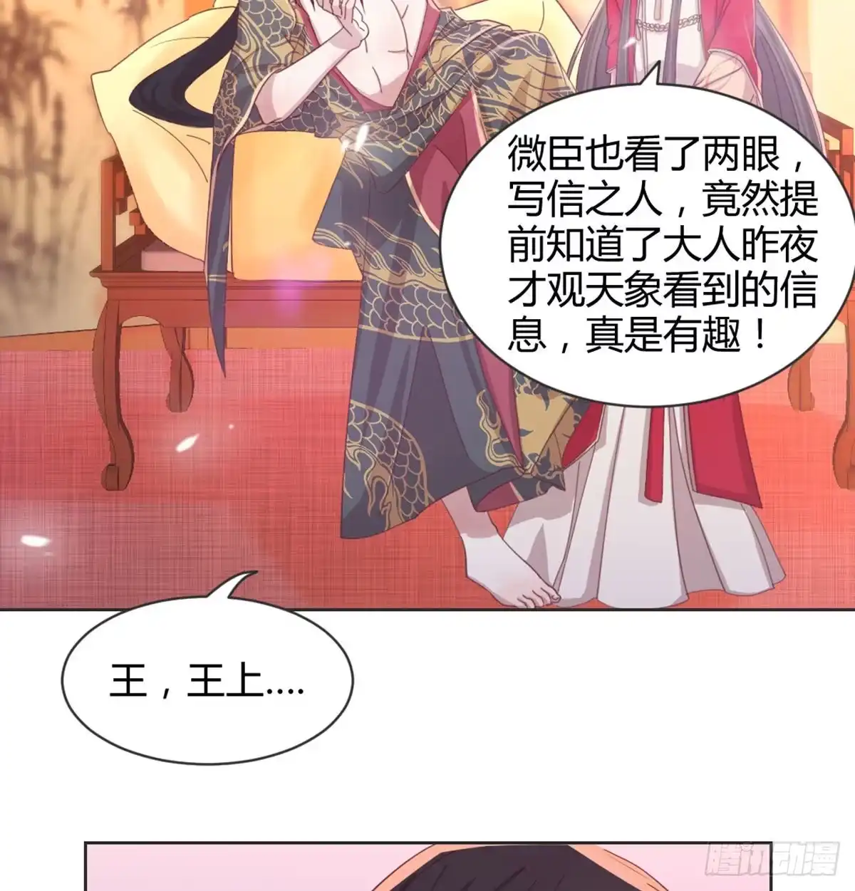《月下有红绳》90 不妙的师父 第27页