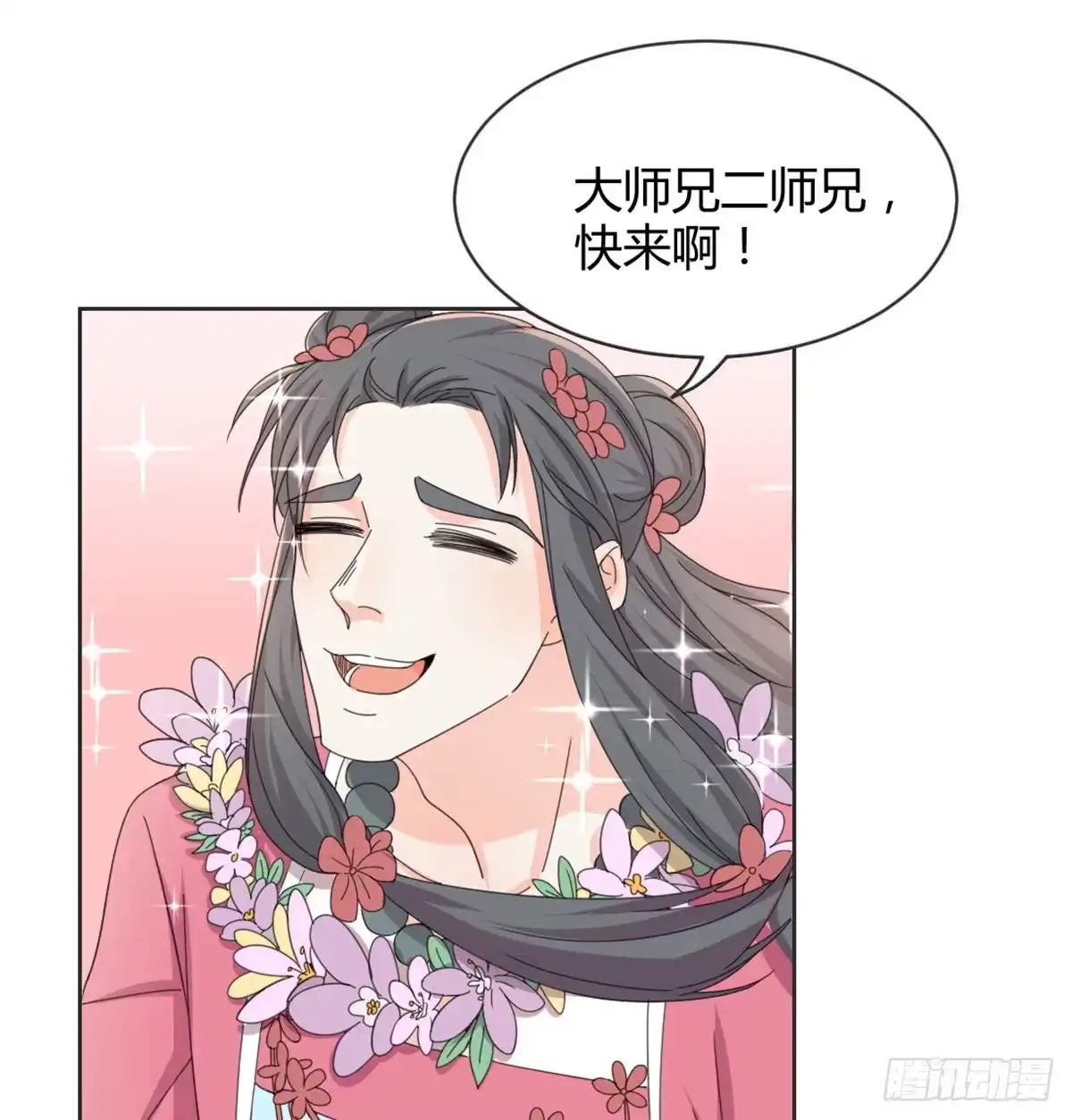 《月下有红绳》90 不妙的师父 第41页