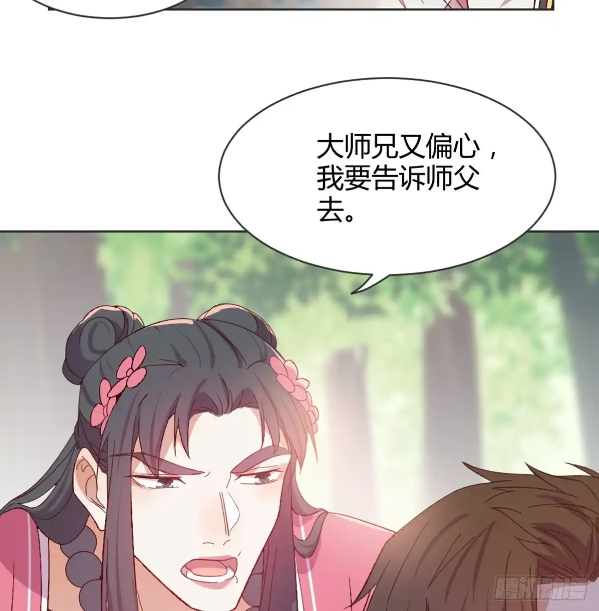 《月下有红绳》90 不妙的师父 第53页