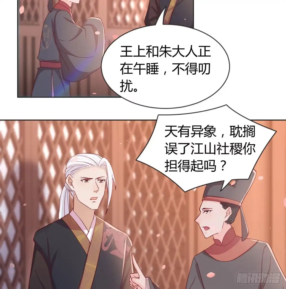 《月下有红绳》90 不妙的师父 第14页