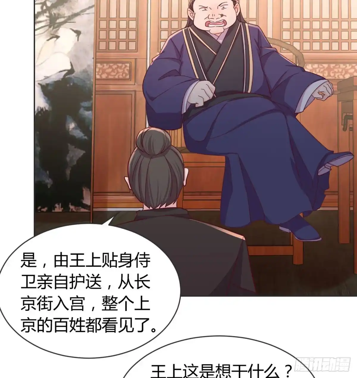 《月下有红绳》90 不妙的师父 第6页