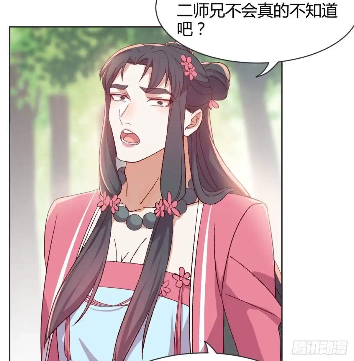 《月下有红绳》90 不妙的师父 第55页
