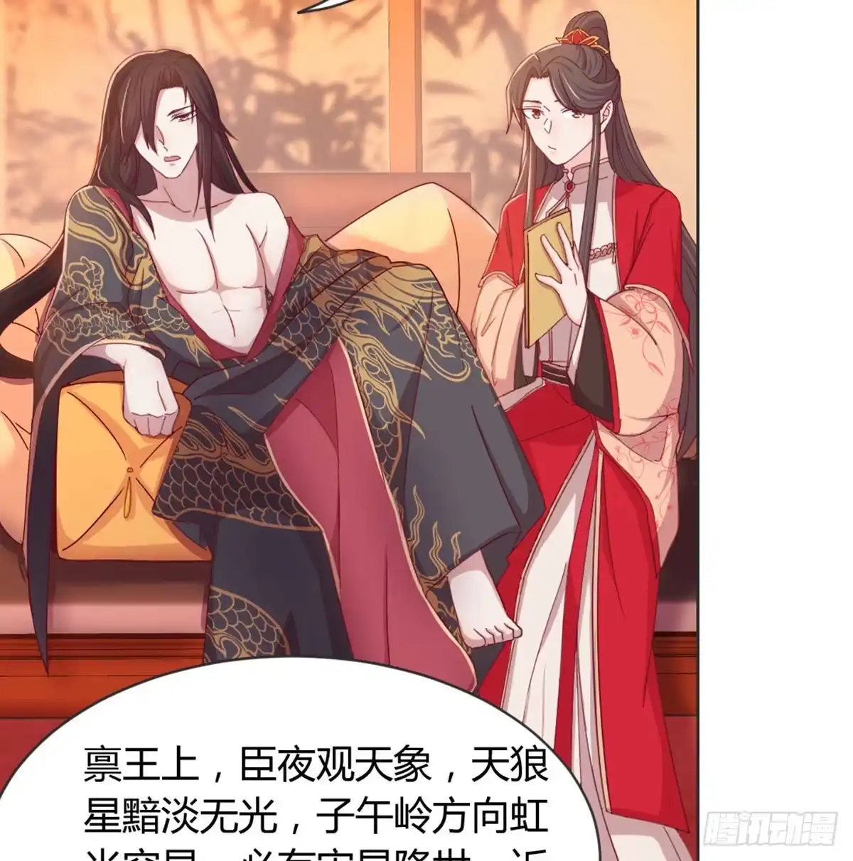 《月下有红绳》90 不妙的师父 第20页