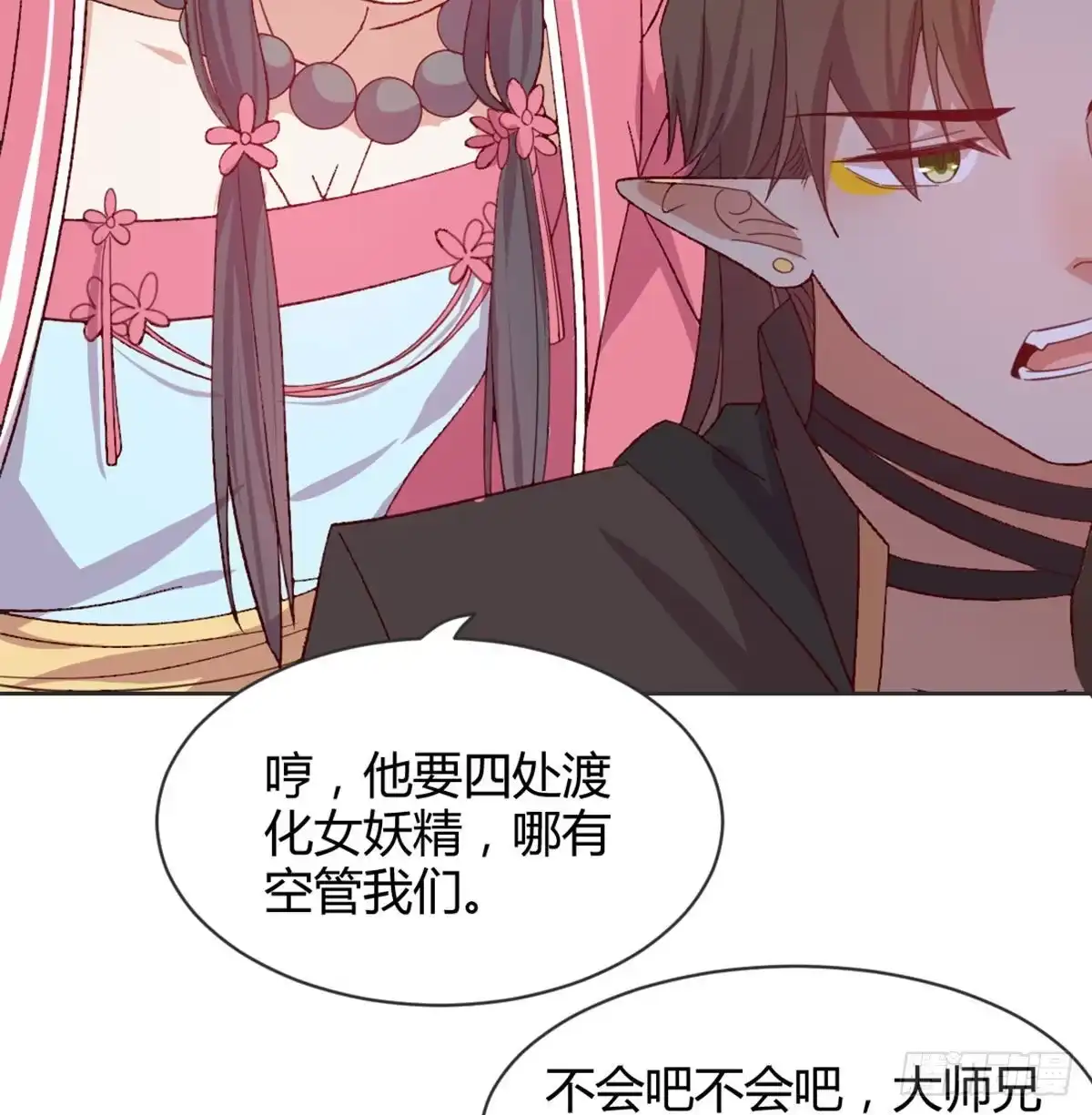 《月下有红绳》90 不妙的师父 第54页