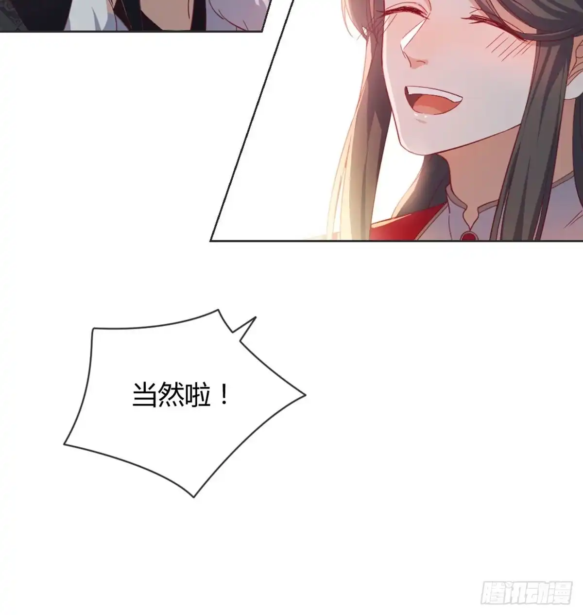 《月下有红绳》表白 第6页