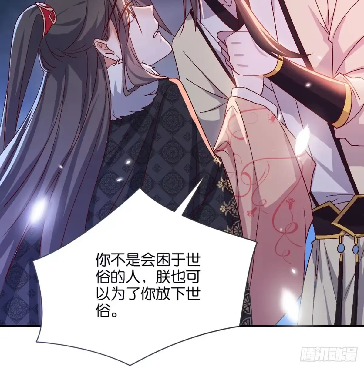 《月下有红绳》表白 第56页