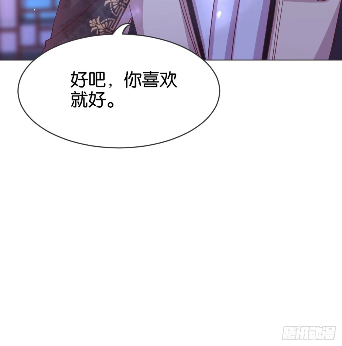 《月下有红绳》表白 第42页